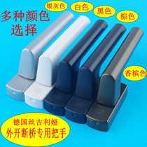 Germany Sijili accessories hardware Noto open handle broken bridge aluminum door and window handle door and window hardware handle