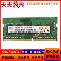 Hynix Hynix original 8G 1RX8 PC4-2933Y DDR4 2933 All-in-one notebook memory