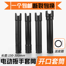Electric wrench sleeve head lengthened hollow 24 open sleeve 27 hexagonal thickened U-shaped woodworking board hand 22