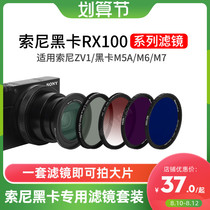 Sony black card UV filter ZV-1 RX100M7 RX100M6 M5A protective mirror RX100VII filter set