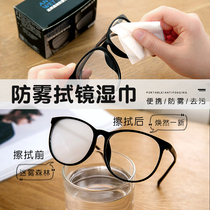 Student anti-fog glasses cloth Wet wipe glasses paper Disposable glasses cloth cleaning cloth wipe mobile phone screen mirror paper