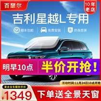 Geely Xingyue L special car film heat insulation sunscreen explosion-proof film full window film front windshield sun film