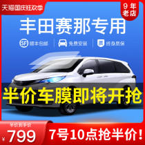 Suitable for Toyota Sina car film insulation sun protection explosion-proof front windshield solar film full window film