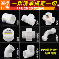 Sharp ppr pipe fittings 4 minutes 20 6 minutes 25 direct elbow three-way four-way ppr pipe fittings