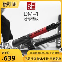  (Char Siu network)SE DM1 portable microphone amplifier dynamic microphone speaker put in front of the spot