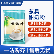 1000g Dongguo sweet milk flavor milk tea powder Coffee milk tea beverage machine Instant raw material powder bagged commercial meal drink