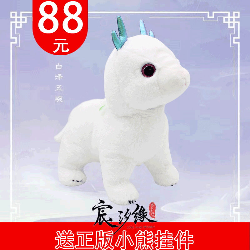 Genuine Baize Five Bowls of Gods and Beasts Chen Xiyuan Nine Chen Lingxi TV Play with the same doll plush toy doll
