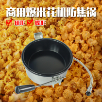 Huili popcorn pot accessories Commercial spherical popcorn machine Anti-coke pot Universal 8oz popcorn machine non-stick pan