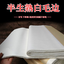 White six-foot screen eight-foot screen thickened wool edge paper half-baked Calligraphy Special works practice pure bamboo pulp rice paper