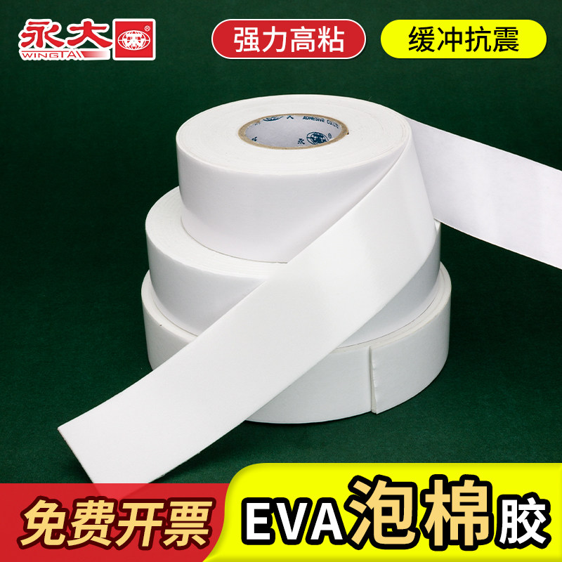 1mmEVA泡棉双面胶-1mmEVA泡棉双面胶促销价格、1mmEVA泡棉双面胶品牌- 淘宝