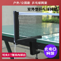 Outdoor table tennis net rack adjustable metal Park fitness ball table can be clamped within 7cm