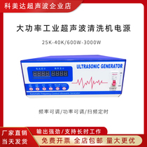 Cormeida KMD-K1 High power 25K28K40K ultrasonic generator cleaner power shock plate electric box
