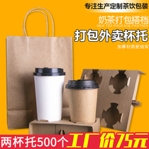 Disposable milk tea cup holder coffee beverage packing cup holder two or four plastic cup holder Kraft paper double cup holder pulp Cup