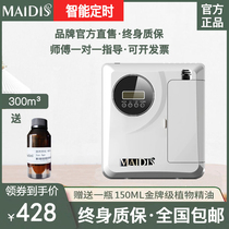 Hotel lobby perfuming machine Essential oil diffuser Bar commercial aromatherapy machine Automatic timing perfume spraying machine Household