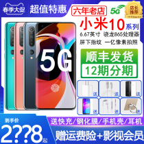 Xiaomi Xiaomi Xiaomi 10 Pro 5G flagship mobile phone 10s curved screen Supreme commemorative version 11Pro