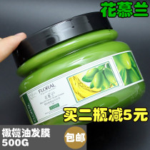 Huamulan olive cream hairdressing non-evaporation hair film nutrition conditioner reverse film repair dry damage
