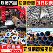 20#45 seamless steel pipe thick wall precision pipe carbon steel alloy iron pipe hollow round pipe large diameter high pressure cutting