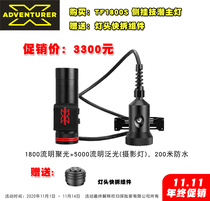 X-ADVENTURER explorer TF1800S 1800 concentrating 5000 floodlight side hanging technology diving main lamp