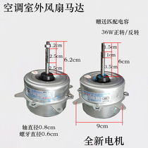 Suitable for Midea air conditioning external motor External fan motor Outdoor fan motor YDK36-6 New
