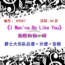 BB007-I Wanna Be Like You Jazz Big Band Score Score Audio I Want To Be Like You