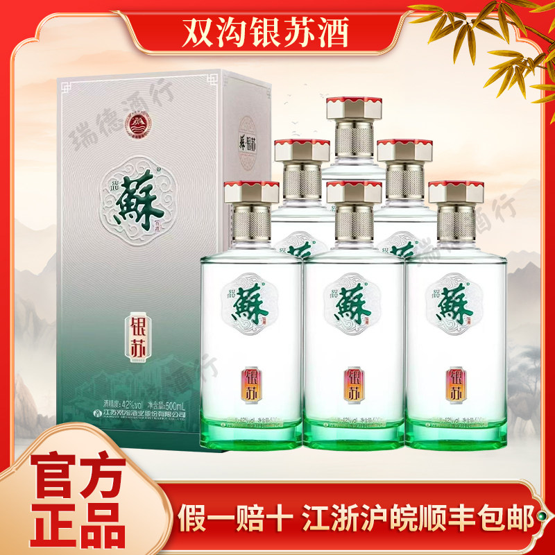 双沟银苏42度白酒-双沟银苏42度白酒促销价格、双沟银苏42度白酒品牌- 淘宝