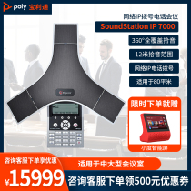 Polycom SIP audio and video conference terminal IP7000 conference call Octopus 360 degree omnidirectional microphone noise reduction sound suitable for 60-100㎡