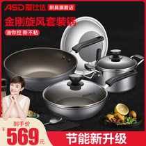 Asda King Kong whirlwind set pot less oil fume non-stick pan Household oil you control wok soup pot frying pan three-piece set