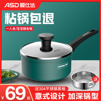 Aishida milk pot wheat rice stone color non-stick pot baby food supplement hot milk household induction cooker gas stove for small