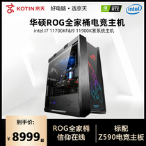 Jingtian Huasheng ROG family barrel I7 11700KF I9 11900K quasi-system assembly computer host desktop complete water-cooled DIY high-end computer