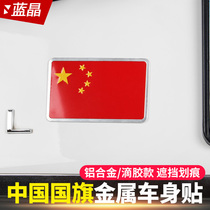  China Five-star Red flag metal patriotic car stickers Audi car tail decoration 3D three-dimensional personalized flag stickers