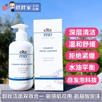 * US Direct Mail elta MD Amino Acid Facial Cleanser Cleansing Foam Makeup Remover Cleansing hydration Moisturizing 207ml