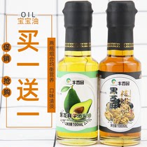Buy one get one free black sesame walnut oil avocado oil bottled without infants and childrens supplementary food seasoning rice ingredients