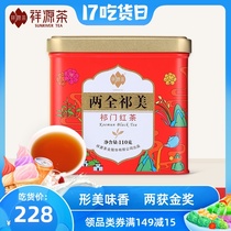 2021 New Tea Xiangyuan Tea Tea Qimen Black Tea premium authentic new school Qihong Gongguo 110g Liangquan Qimei