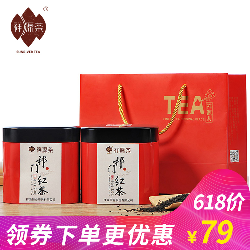 Xiangyuan authentic Qimen Gongfu Black Tea 2019 New Tea Bulk Luzhou-flavor Qimen Black Tea gift box 250g*2