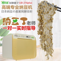 Yeast Le Bao professional intelligent Natto machine Scallop machine Japan Natto homemade household fermentation automatic small size