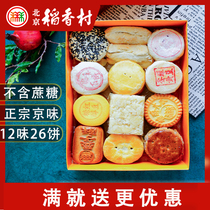 Sugar-free Food Beijing Sanhe Daoxiang Village Sugar Alcohol Traditional Bulk Pastry Gift Box Diabetes Snacks for Middle-aged and Elderly People