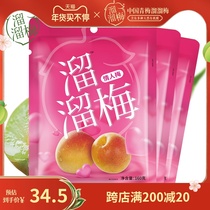 (Xiao Zhe recommended) slipping through the plum lover plum 160g * 3 bags of green plum food Net red casual snacks plum