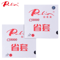 Leo CJ8000 table tennis rubber blue sponge orange sponge province set two-sided Arc ring fast attack type ping pong rubber
