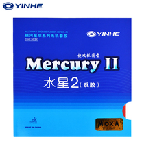 YINHE Mercury 2 generation table tennis rubber Anti-rubber cover rubber beginner backhand table tennis racket rubber