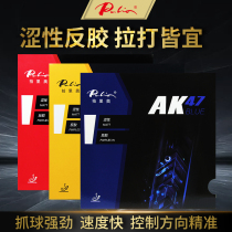 Leo table tennis racket rubber AK47 table tennis rubber reverse glue set blue sponge table tennis set glue astringent