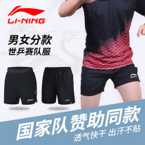 Li Ning table tennis suit mens table tennis sportswear shorts quick dry national team competition suit table tennis suit male