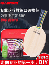 Three-dimensional table tennis racket base plate Childrens 5-layer table tennis base plate set Childrens beginner ball board Small table tennis racket