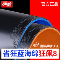 Red double joy arrogant 3 provinces crazy table tennis rubber Wild 3 table tennis racket reverse glue set rubber province blue sponge