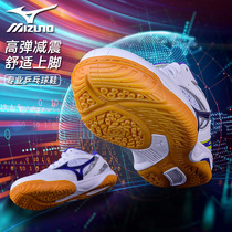 Mizuno Mizuno professional table tennis shoes mens sports shoes beef tendon bottom non-slip game training shoes table tennis shoes