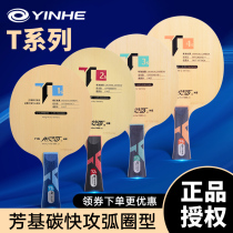 Galaxy fast break arc ring type table tennis racket bottom plate T-2 Cypress woven carbon carbon carbon table tennis bottom plate T1S racket