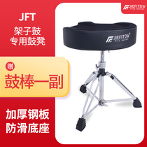 JFT Jefite drum stool lifting universal children bold stable and durable jazz drum electronic drum stool