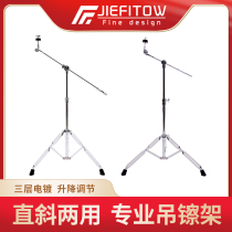  Drum stand Hi-hat stand Straight oblique rod dual-purpose drum set Ding Ding Hi-hat Rhythm hi-hat hanging hi-hat Hi-hat stand Hi-hat stand Jazz drum