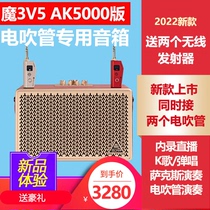 LPTA Rubiks Cube Audio Magic 3 speaker V5 AK5000 special customized version electric blowpipe speaker ksong Net Red live broadcast