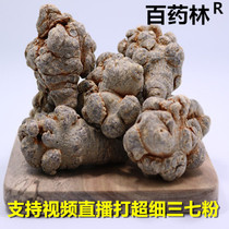 Baiyao Lin Sanqi powder Wenshan special non-wild Yunnan Wenshan Sanqi 12 head 15 head 18 head field seven powder