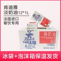 Kendiya light cream France imported 1L whipped cream animal cream whole piece 12 boxes in stock